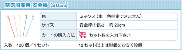 20cm安全棒詳細