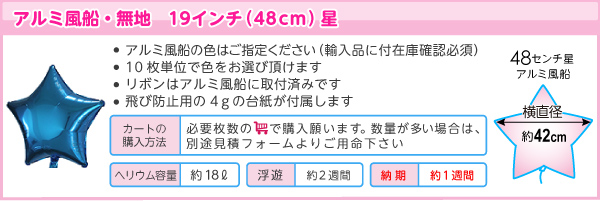 アルミ星形バルーン商品情報