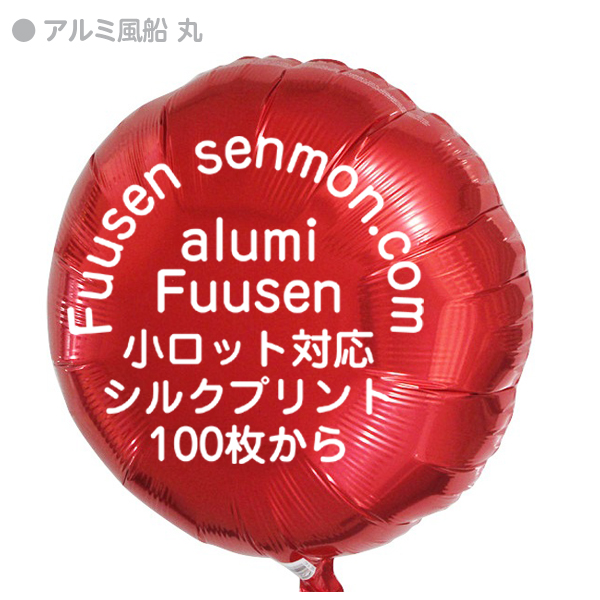 アルミシルク印刷1色名入れイメージ
