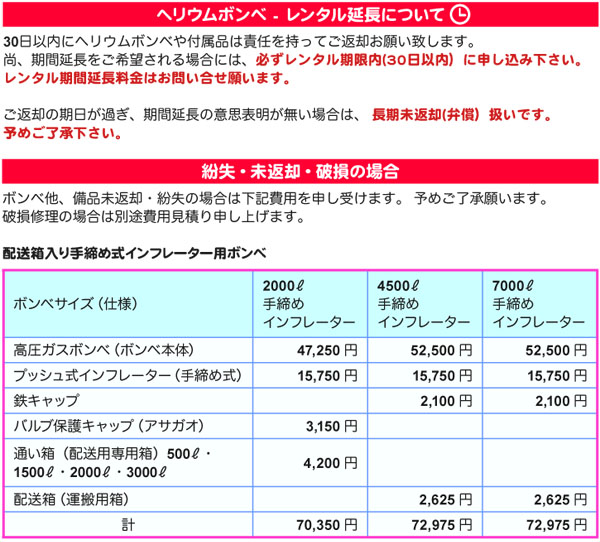レンタル延長と紛失等の場合
