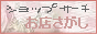 �C���e���A�V���b�v���T�C�g