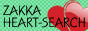 �G�݂�T���Ȃ�yZAKKA.HEART-SEARCH�z