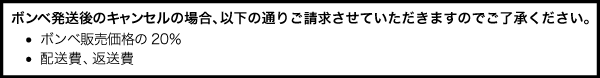 レンタル、ヘリウムボンベの出荷後のキャンセル費用について。