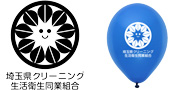 埼玉県クリーニング生活協同組合様