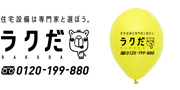 ラクだ様