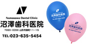 沼澤歯科医院様