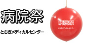 とちぎメディカルセンター様