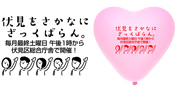 伏見区役所様