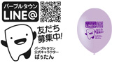 パープルタウン様