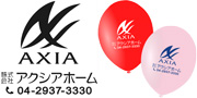 アクシアホーム様