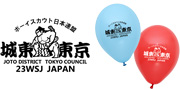 ボーイスカウト城東地区様
