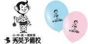 秀英予備校・静岡本部校様