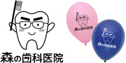 森の歯科医院様