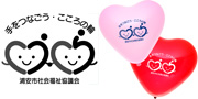 浦安市社会福祉協議会様
