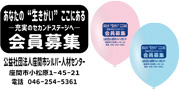座間市シルバー人材センター様