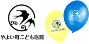 やよい町こども医院様