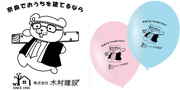 木村建設様