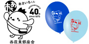 西荻東銀座会様