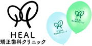 HEAL 矯正歯科クリニック様