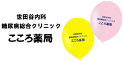 こころ薬局様