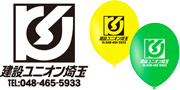 建設産業ユニオン埼玉様