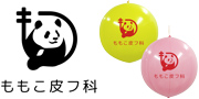 ももこ皮フ科様