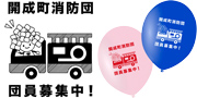 開成町役場様