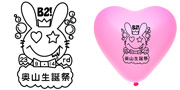 B2takes! 奥山生誕祭様