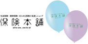 保険本舗様