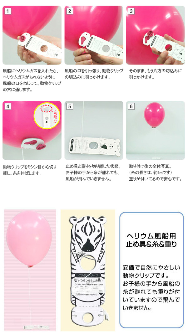 動物エコクリップ・風船の止め具＆重り/9セット以下｜風船専門ドットコム