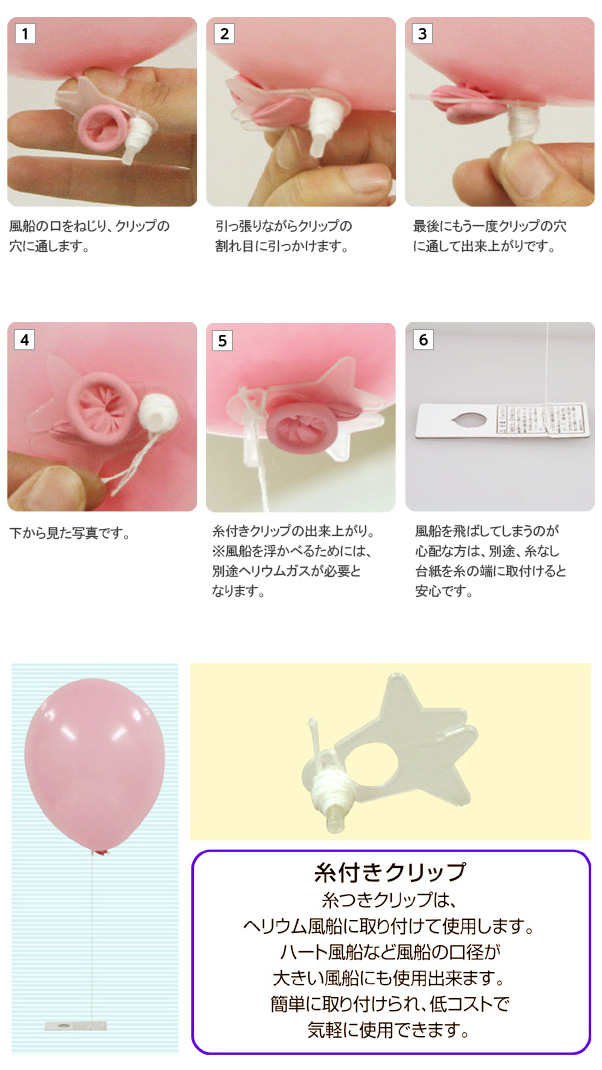 糸つきクリップ(ヘリウム風船の止め具と糸）30セット以上｜風船専門ドットコム